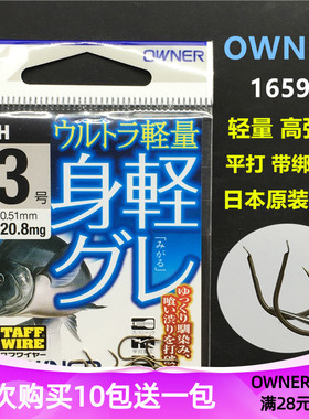 OWNER欧纳鱼钩 16593日本原装进口 半倒刺 超轻 高强平打鲫鲤钩