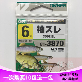 日本进口欧娜鱼钩owner 813870袖超轻尖强袖钩无倒刺鲫鱼钩