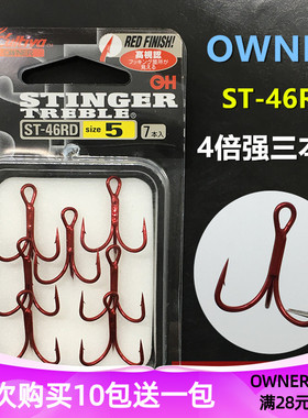 OWNER欧纳三本钩 ST-46红色日本进口4倍强三爪钩锚钩淡水海钓路亚