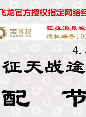 飞龙鱼竿配节征天钓竿新品