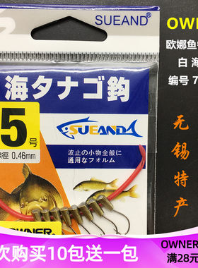 owner欧娜使用纯铜草洞铅头鱼钩