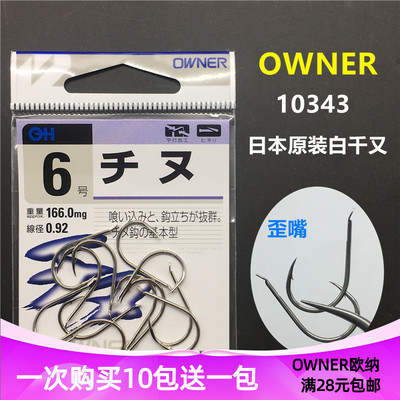 owner欧纳原装进口白色黑雕鱼钩