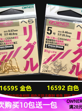 欧娜OWNER日本原装 16595金色 16592白色无倒刺细条超轻强角钩