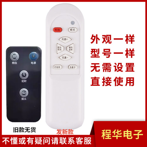骅尔电风扇遥控器适用于TCL