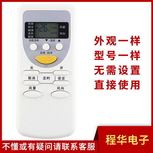 骅尔空调遥控器适用于松下