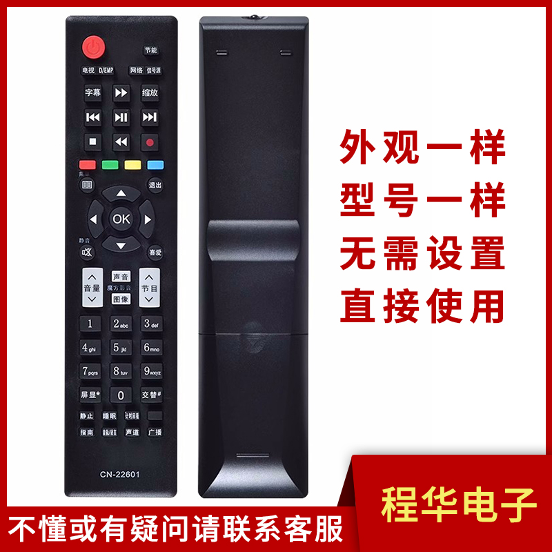骅尔电视机遥控器适用于海信