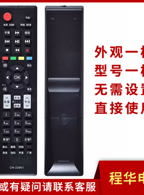 适用于海信电视遥控器CN-22601/22604/22605 22607 22608 22609HS