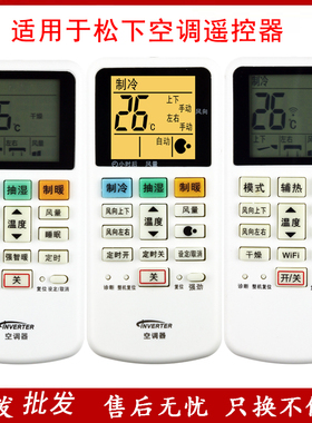 骅尔适用松下空调遥控器ACXA75C14560 ACXA75C17910 ACXA75C23110