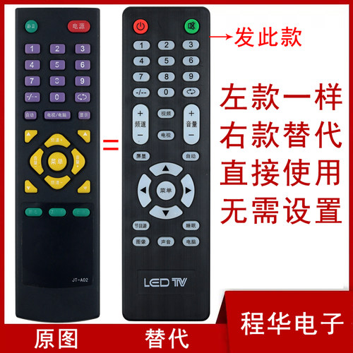 杂牌电视机遥控器JT-A02SJ-A03