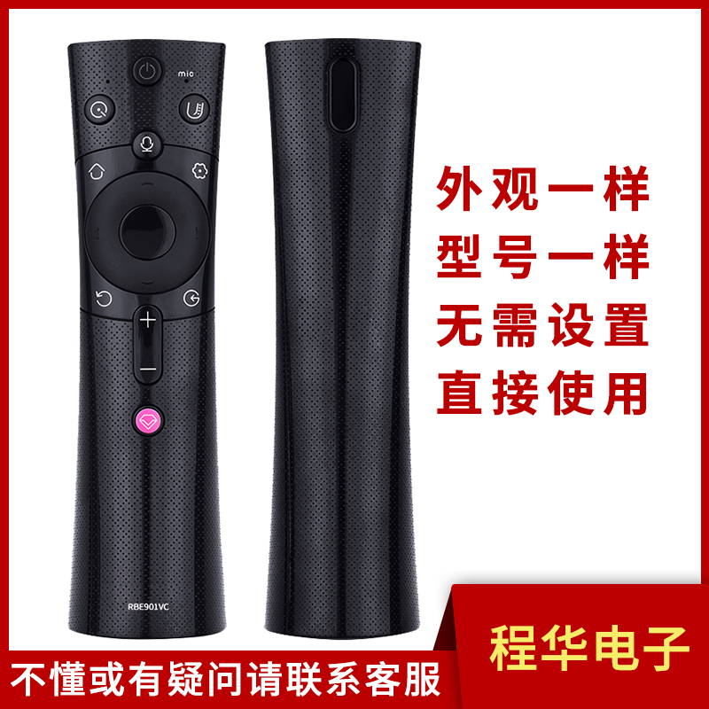 长虹电视机遥控器蓝牙语音