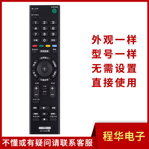 骅尔电视遥控器适用索尼