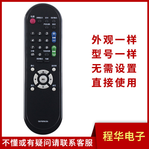 骅尔电视遥控器夏普GA782WJSA