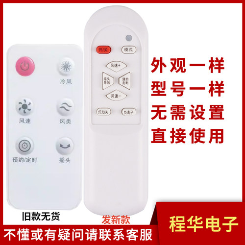 骅尔电风扇遥控器适用于澳柯玛