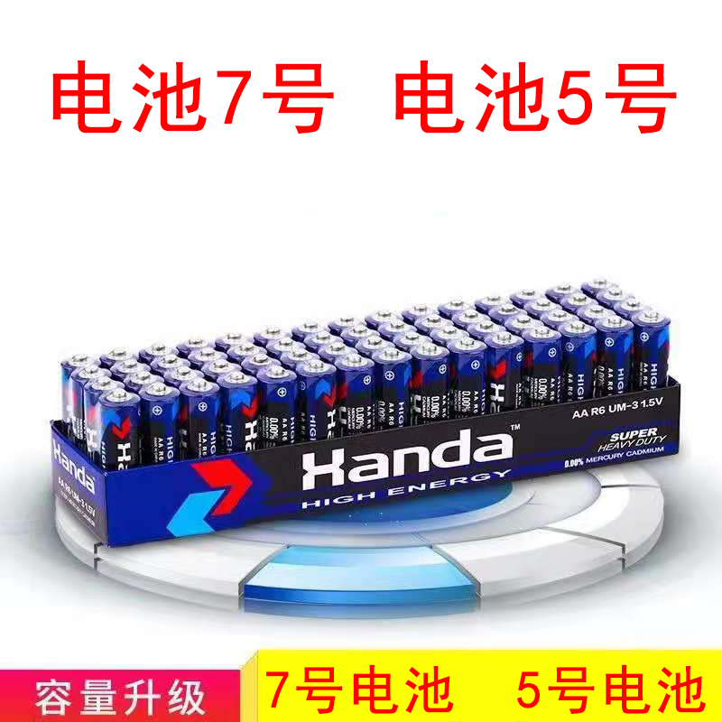5号电池7号碳性电池遥控闹钟电视空调遥控器玩具电池正品持久