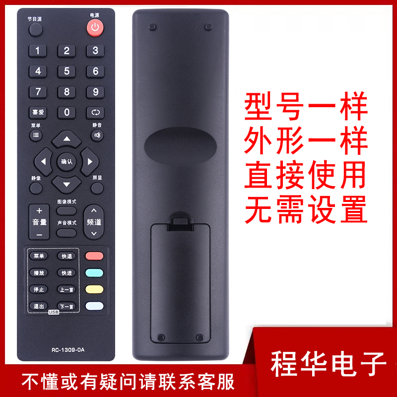 厦华电视机遥控器RC-1309-0A