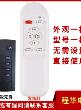 骅尔适用荣事达风扇遥控器FS-40 FT-50A FX46D1 1638 FD-40L118