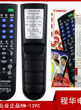 众合万能电视机遥控器RM-139C RM-139SP 139F Q33杂牌机通用款