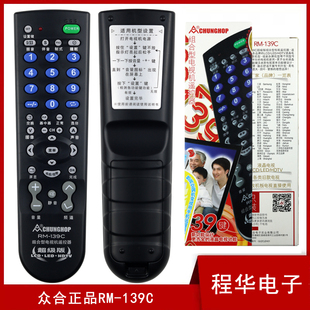 众合万能电视机遥控器RM-139C RM-139SP 139F Q33杂牌机通用款