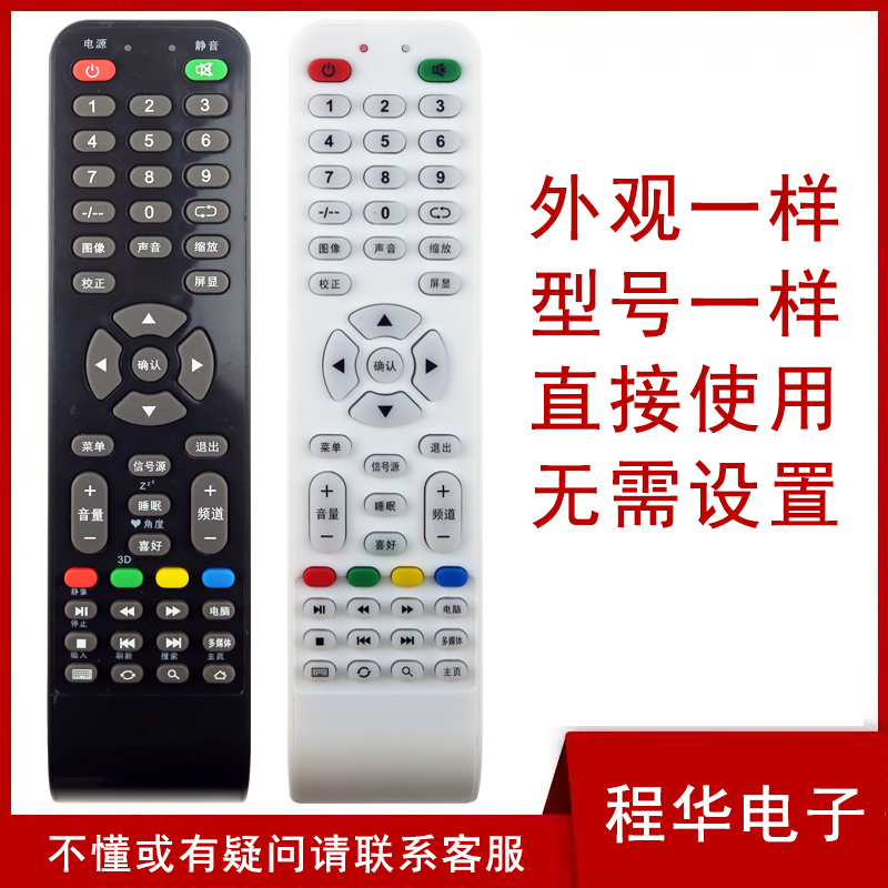 适用于杂牌电视机遥控器LED LCDTV志诚鼎科虹星乐华组装机索尼tcl