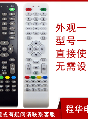 适用于杂牌电视机遥控器LED LCDTV志诚鼎科虹星乐华组装机索尼tcl