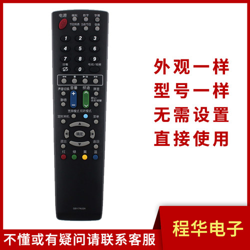 骅尔电视机遥控器适用夏普