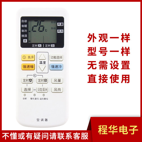 骅尔空调遥控器适用松下