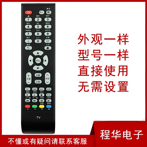 骅尔电视机遥控器适用于松下