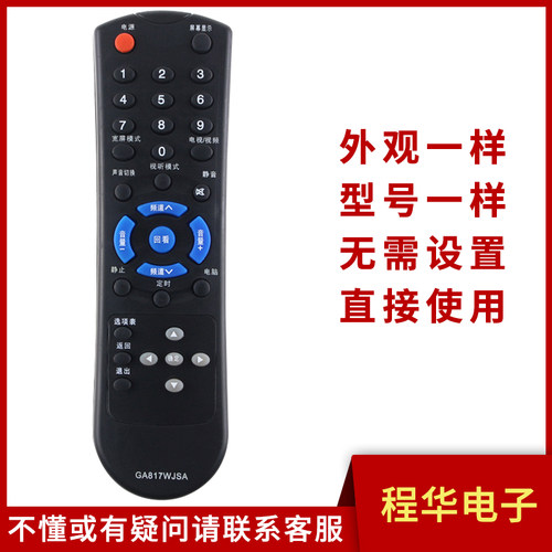 骅尔电视遥控器夏普GA817WJSA