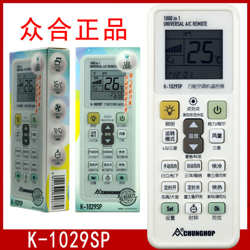 众合空调遥控器K-1029SP万能通用