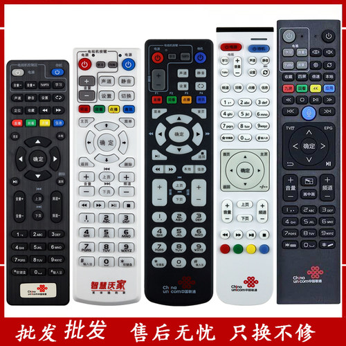 中国联通智慧沃家机顶盒遥控器