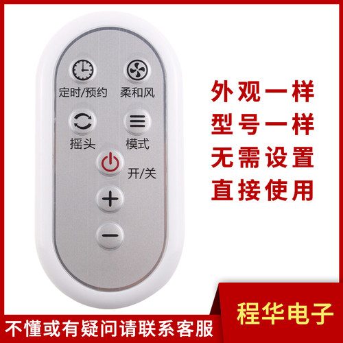 骅尔电风扇遥控器适用于格力