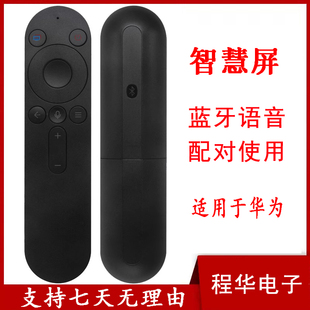适用于华为荣耀智慧屏电视遥控器X1 LOK-360 V55i-B-J HEGE-550 B