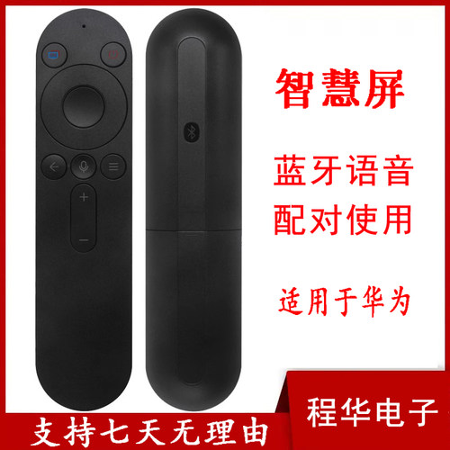 骅尔电视机遥控器适用于华为