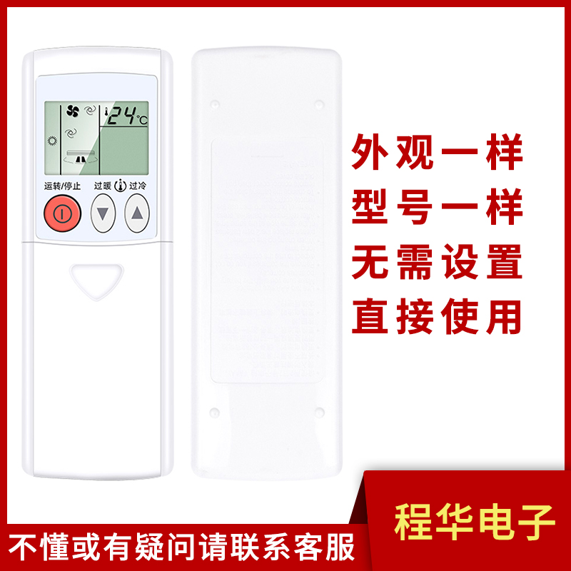 骅尔空调遥控器适用于三菱