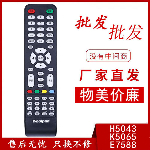 Woolpad沃派电视机遥控器H5043