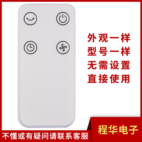 骅尔电风扇遥控器适用于美的