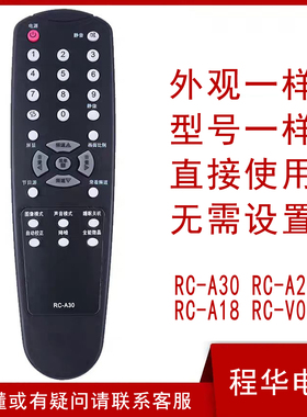 骅尔适用厦华电视机遥控器通用夏华RC-V08/RC-A30/RC-A18/RC-A24
