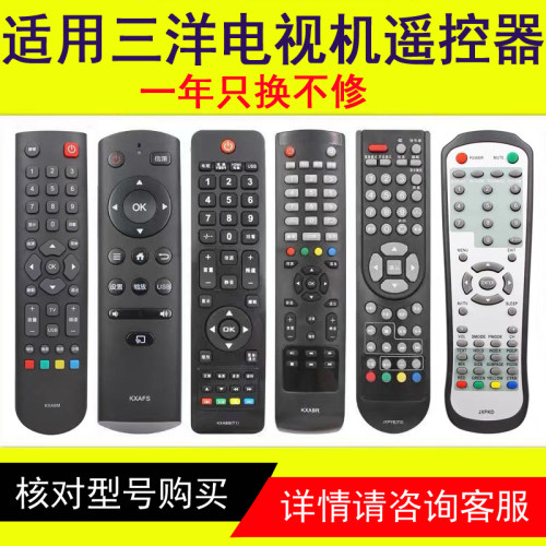 骅尔电视机遥控器适用于三洋