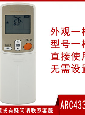 大金空调遥控器ARC433A95