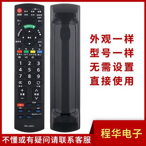 骅尔电视机遥控器适用于松下