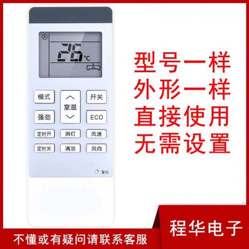 骅尔空调遥控器适用于日立