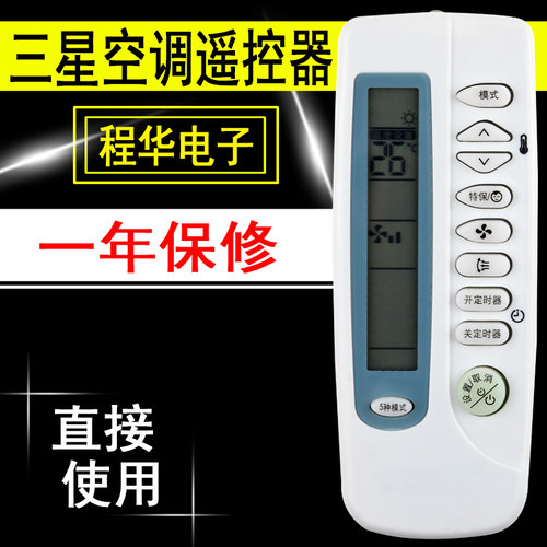 骅尔空调遥控器适用于三星