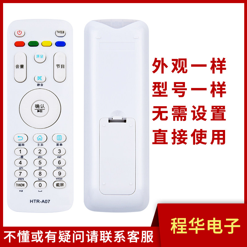 骅尔电视遥控器适用海尔