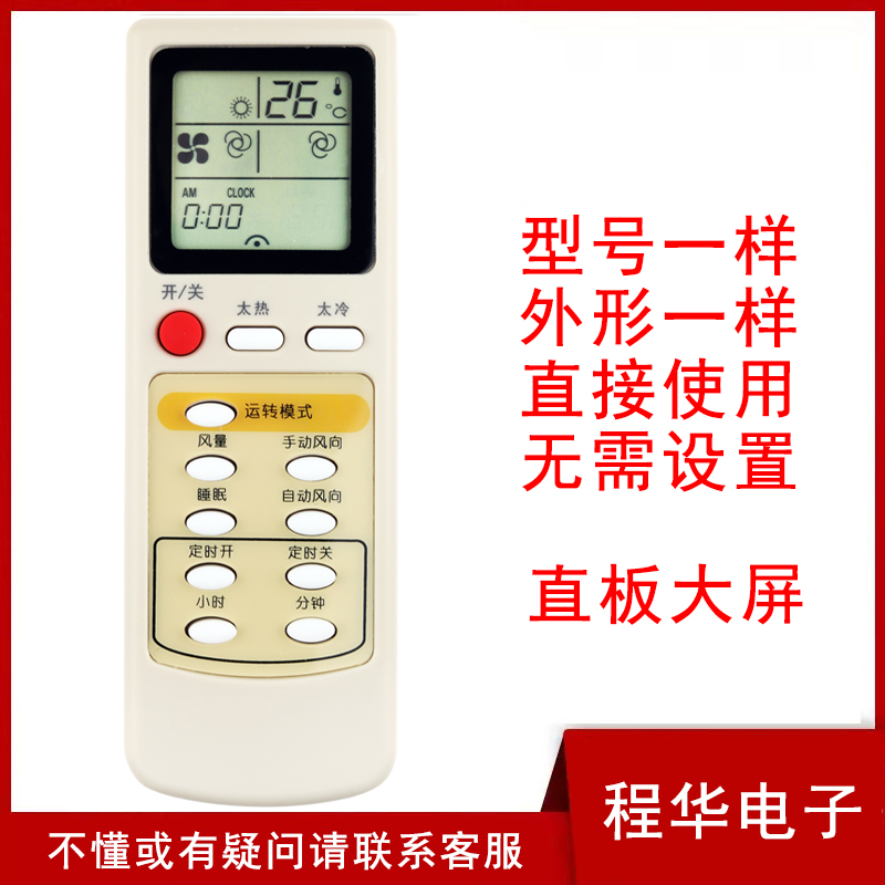 骅尔空调遥控器适用于华凌志高