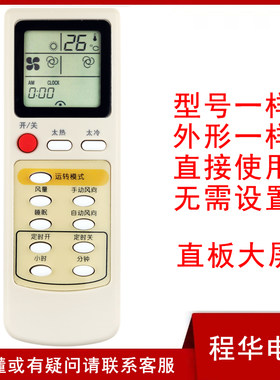 骅尔空调遥控器适用于华凌志高