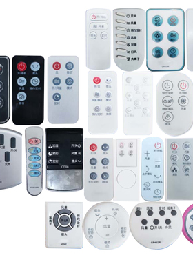 骅尔适用艾美特万能通用型电风扇遥控器CFTW10/619R/FB2392DR/22R