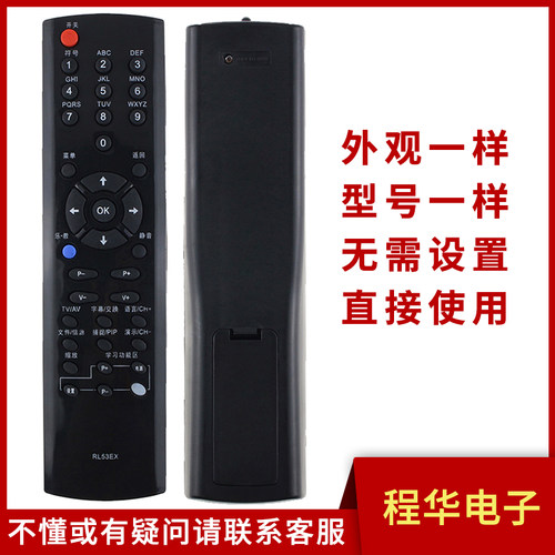 骅尔电视机遥控器适用长虹