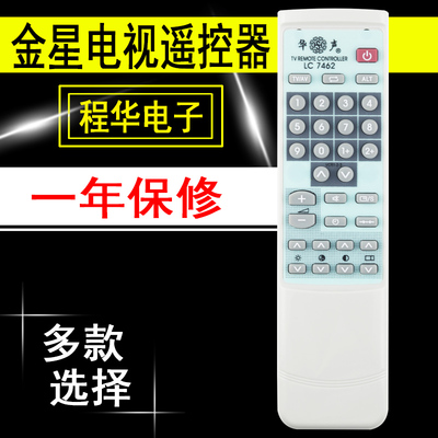 电视机遥控器华声适用于金星