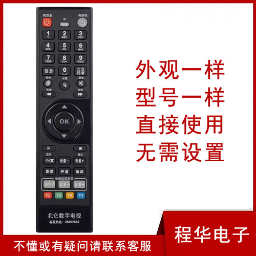 北仑区数字电视机顶盒遥控器