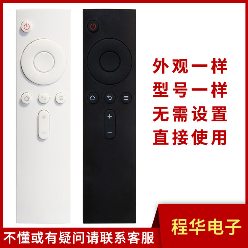 骅尔电视遥控器适用于小米